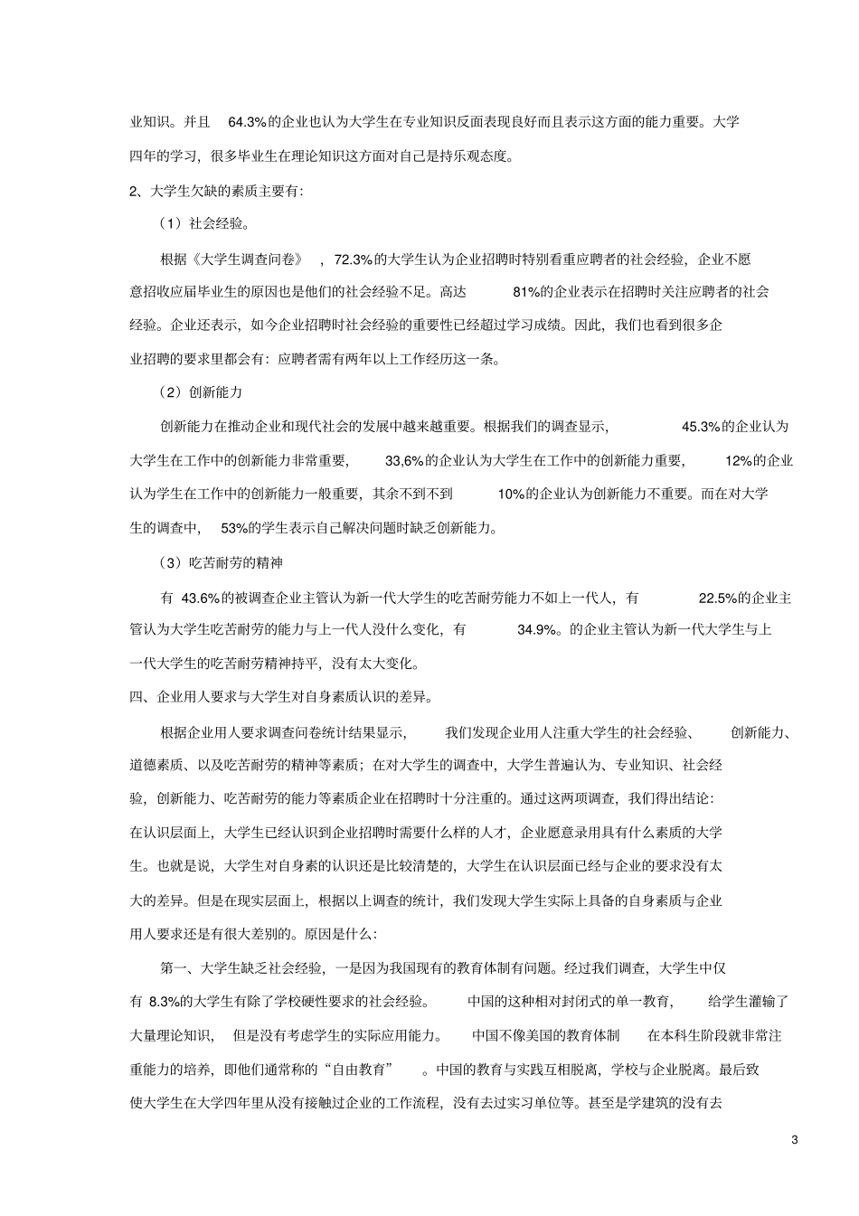 企业用人要求与大学生自身素质的差异讲解_第3页