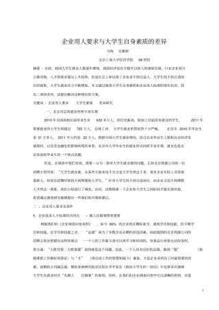 企业用人要求与大学生自身素质的差异讲解