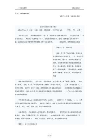 企业用工如何才能不慌