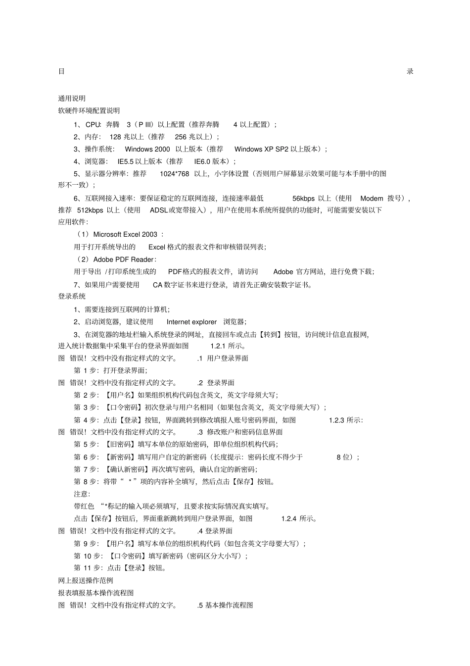 企业用户操作手册简易手册_第1页