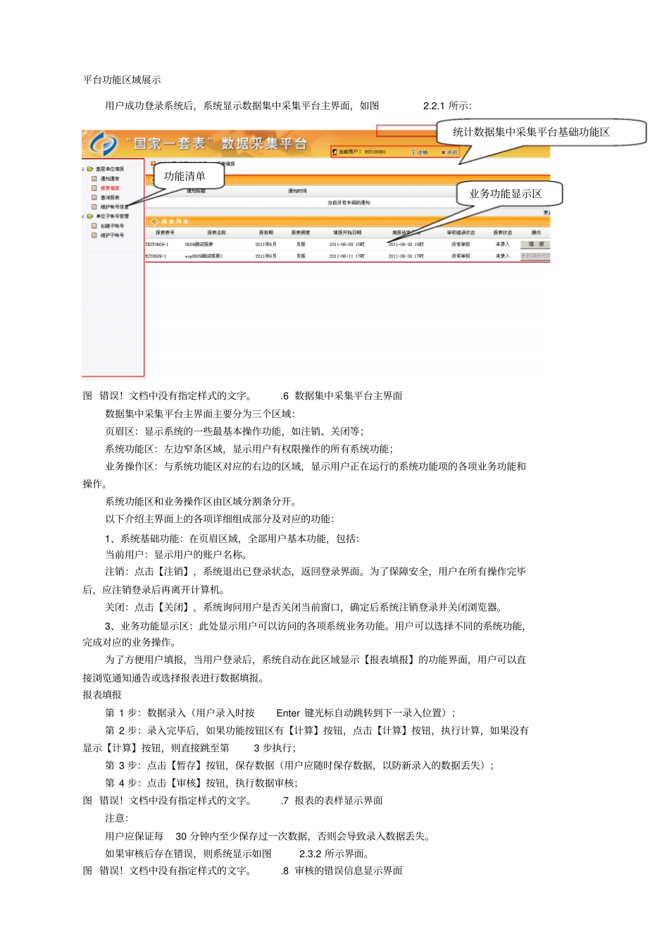企业用户操作手册简易手册_第2页