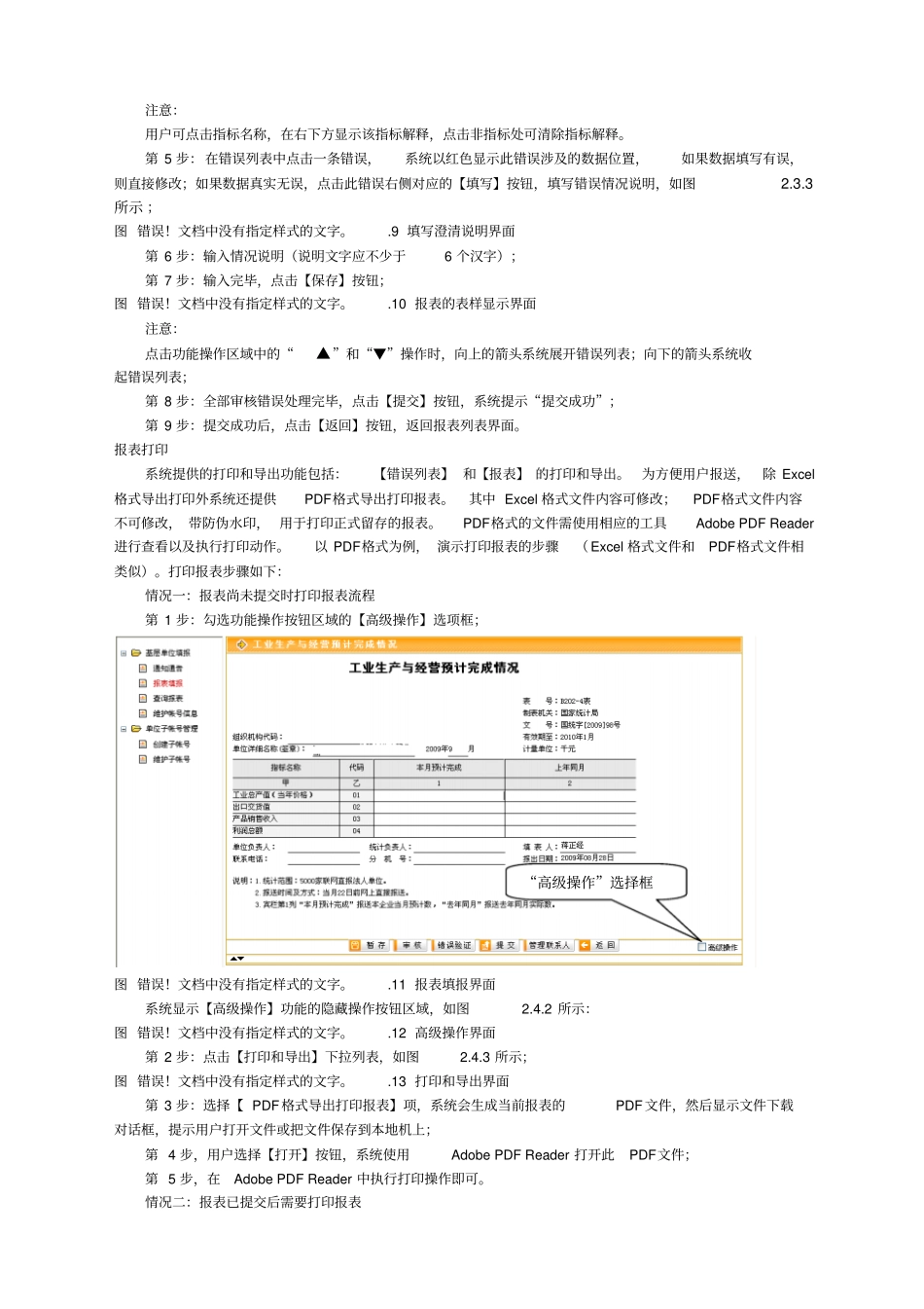 企业用户操作手册简易手册_第3页