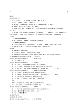 企业用户操作手册简易手册