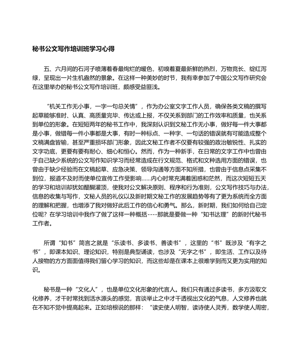 2025年写作培训班心得体会_第1页