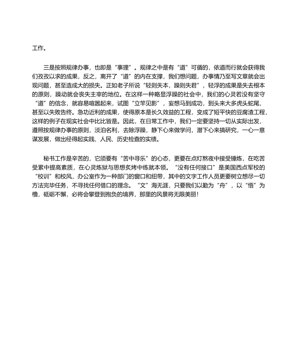 2025年写作培训班心得体会_第3页