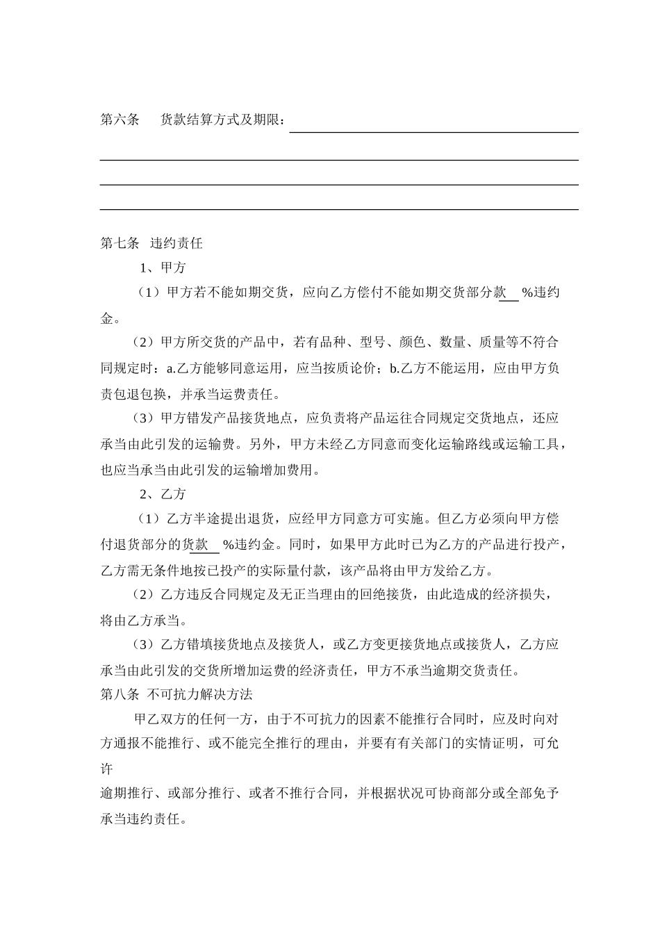 2025年涂料销售合同_第2页