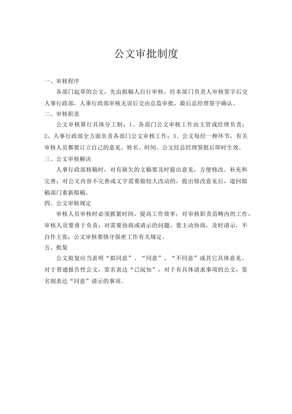 2025年公文审批制度_第1页