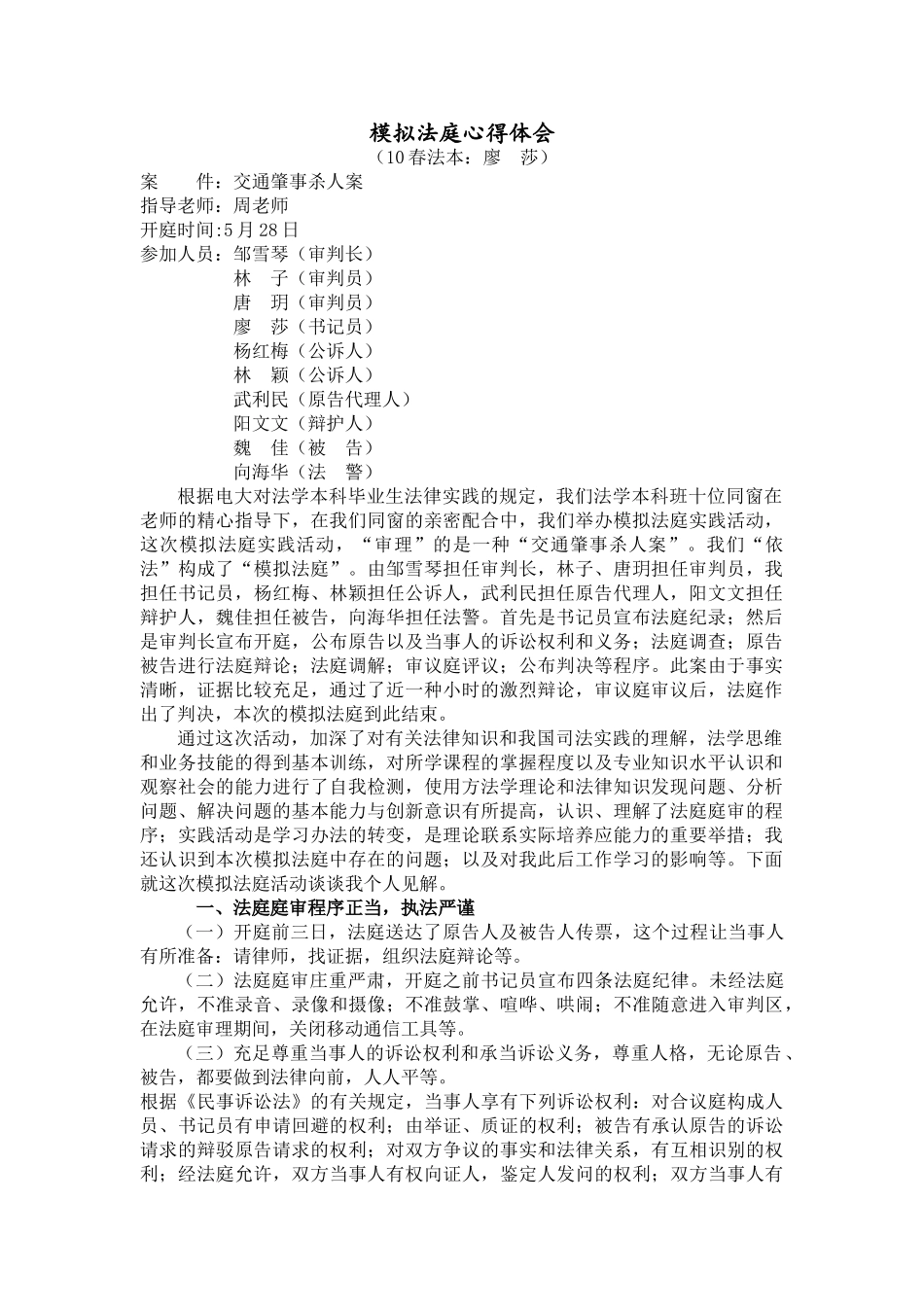 2025年模拟法庭心得体会_第1页