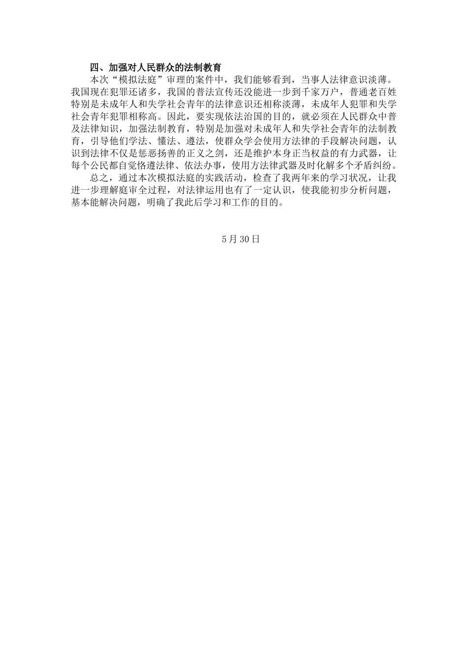 2025年模拟法庭心得体会_第3页