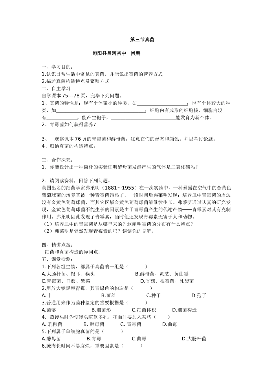 2025年真菌导学案 肖鹏_第1页
