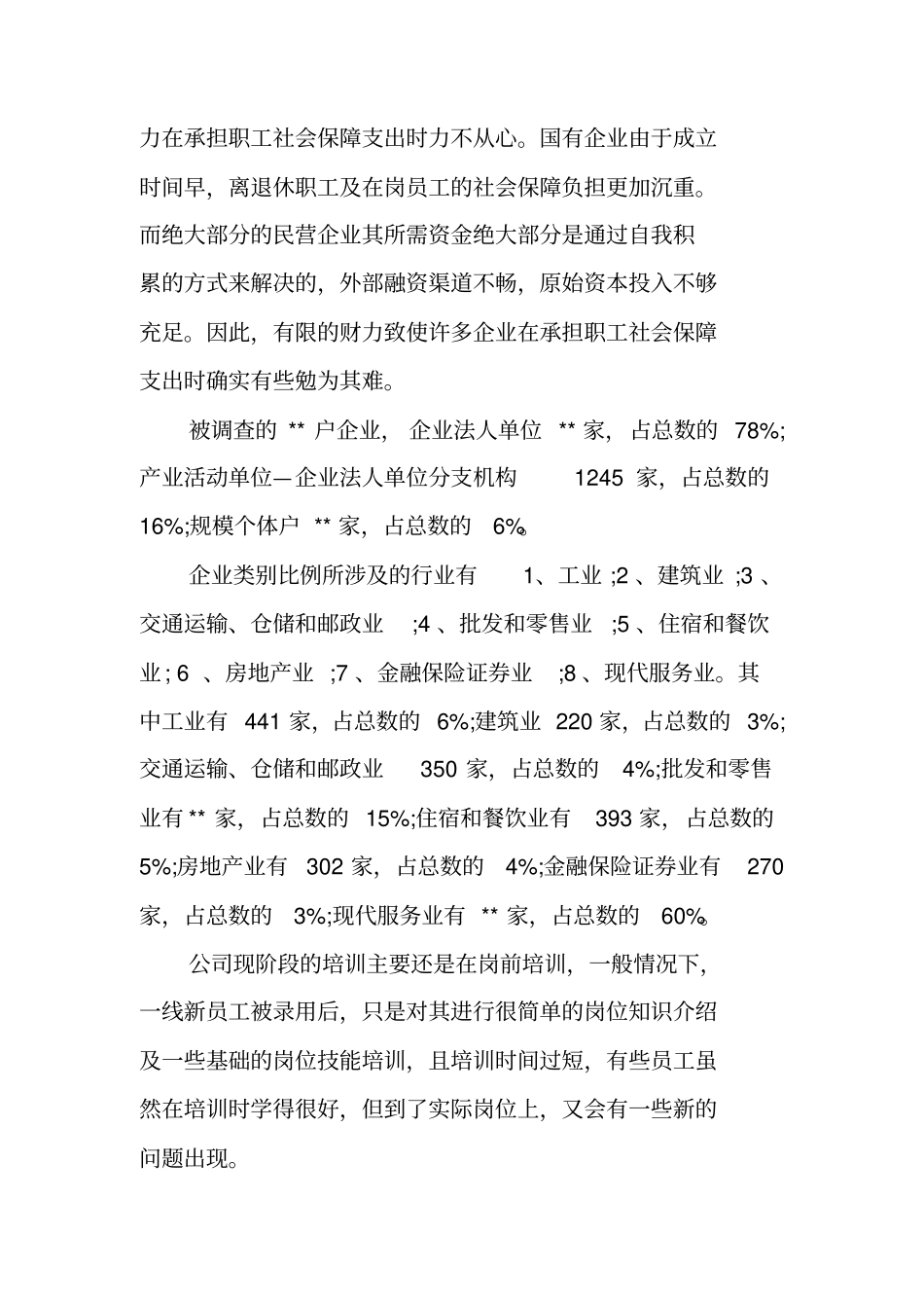 企业用工需求情况调查报告_第3页