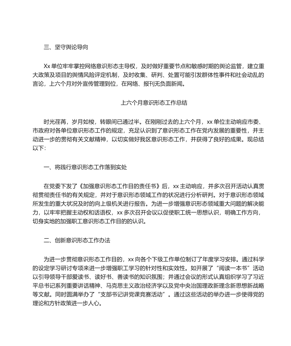 2025年意识形态工作总结_第2页