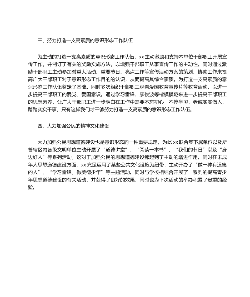 2025年意识形态工作总结_第3页