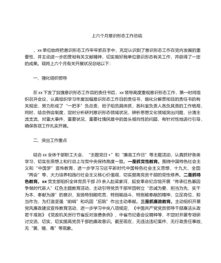 2025年意识形态工作总结