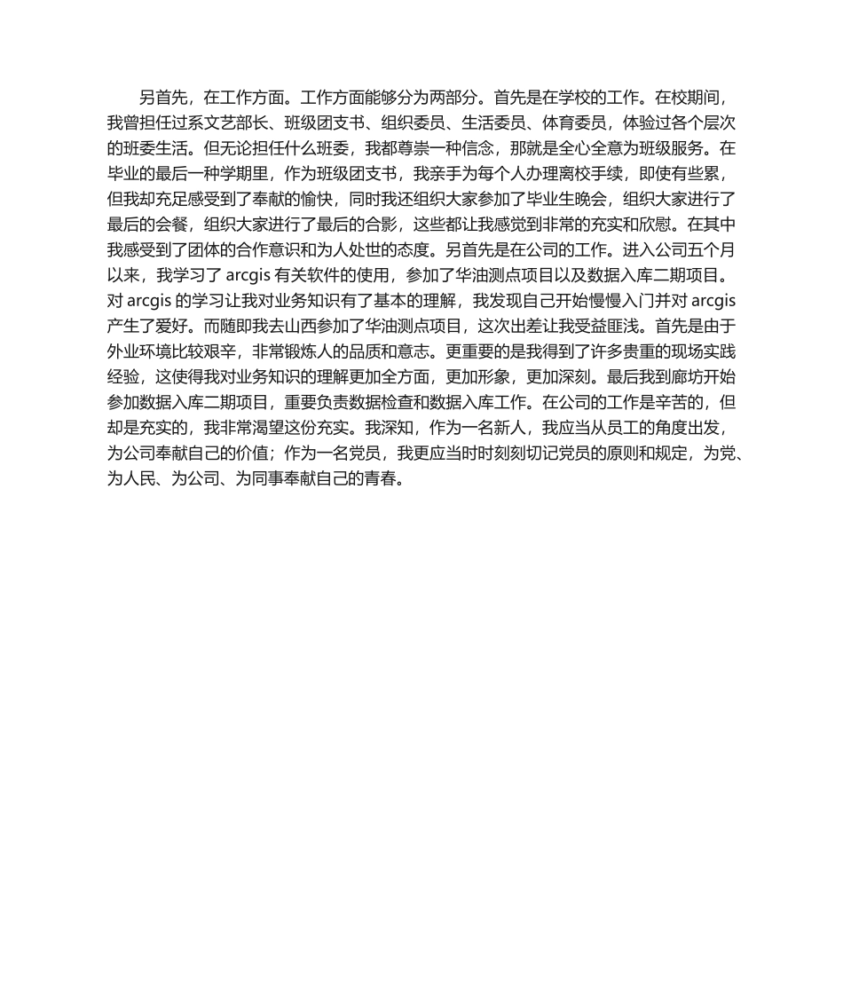 2025年申请书预备党员转正申请书_第2页