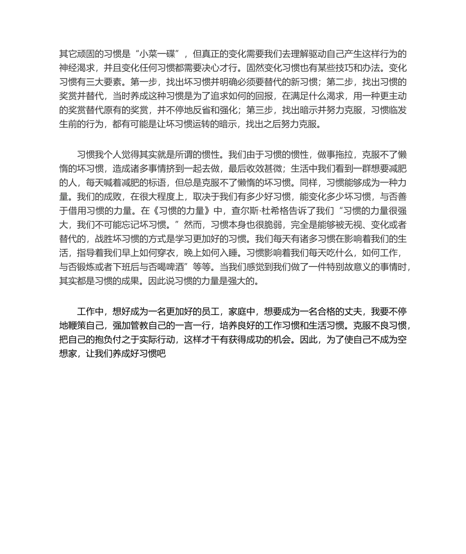2025年习惯的力量读后感_第2页