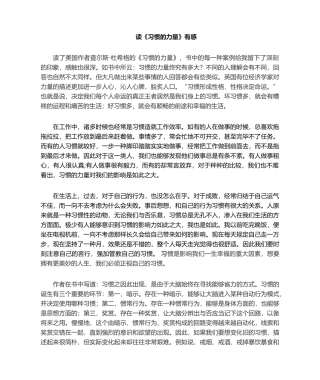 2025年习惯的力量读后感