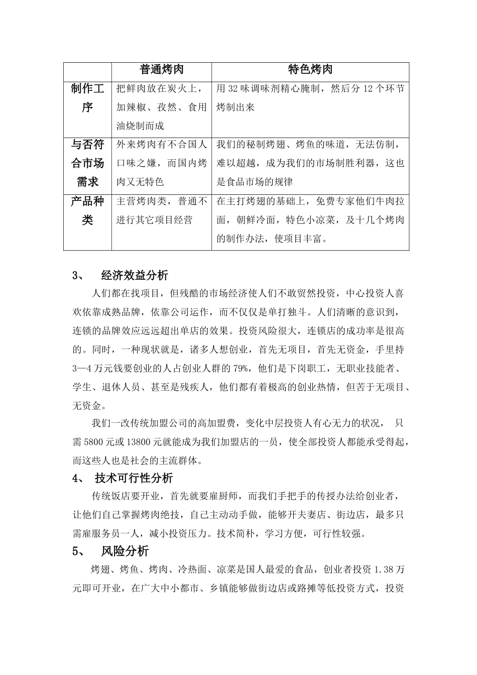 2025年特色餐饮项目可行性分析报告原文_第2页
