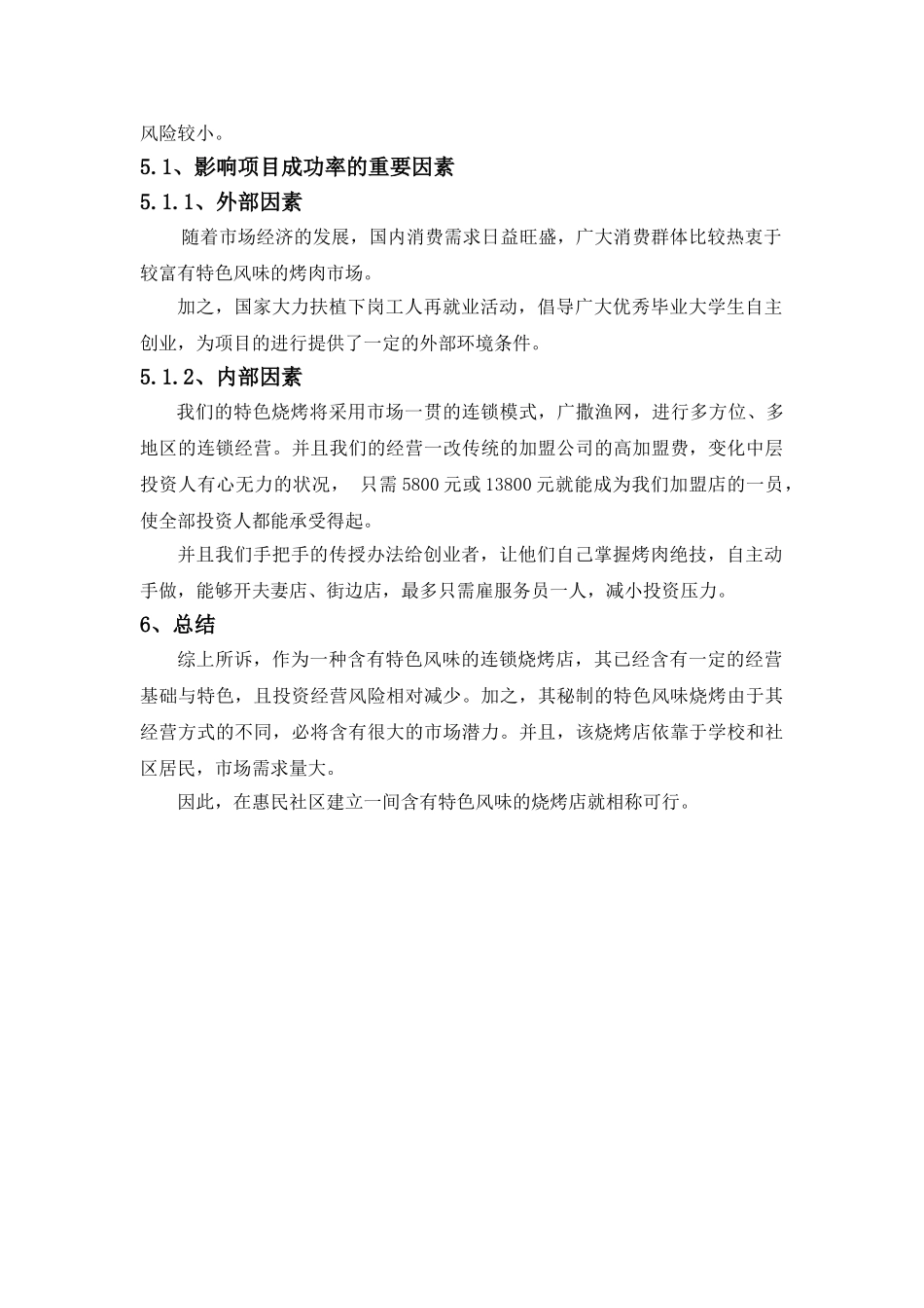 2025年特色餐饮项目可行性分析报告原文_第3页