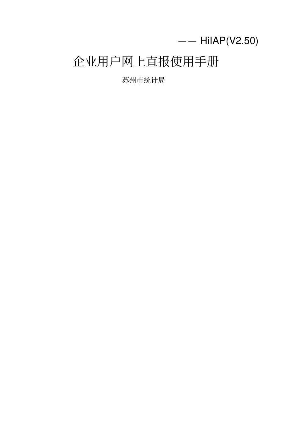 企业用户网上直报使用手册_第1页