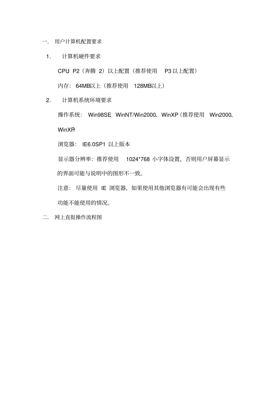 企业用户网上直报使用手册_第3页