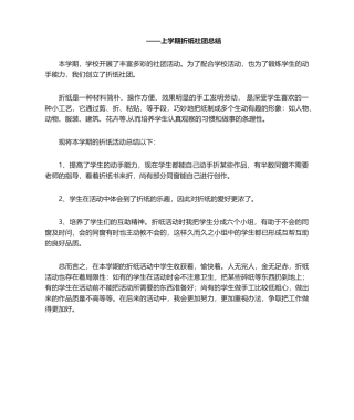2025年纸艺社团工作总结