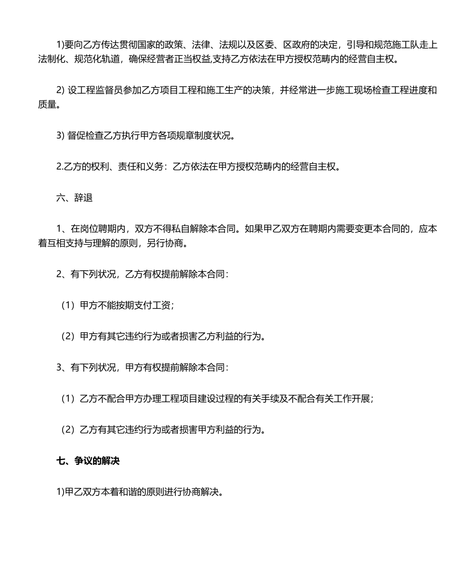 2025年项目经理聘用合同_第2页