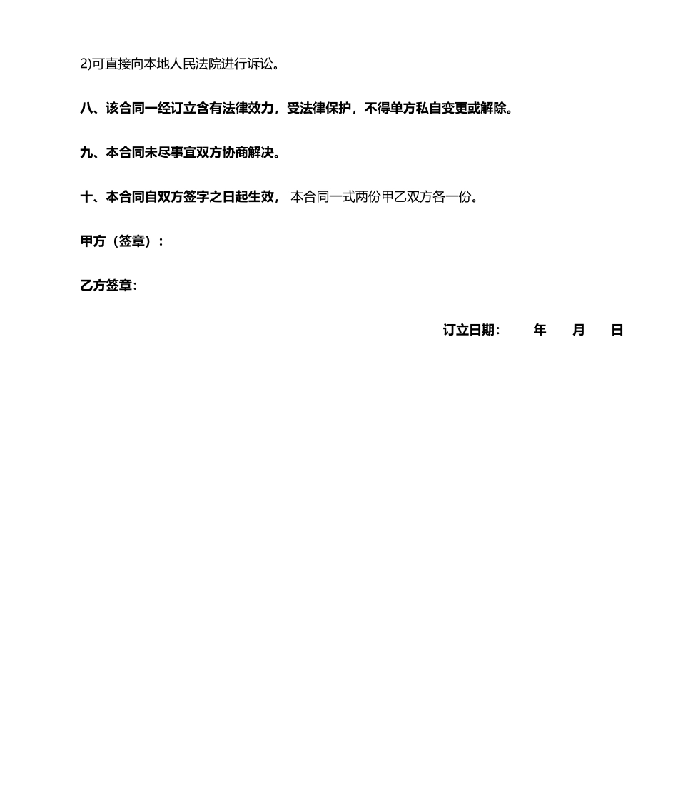 2025年项目经理聘用合同_第3页