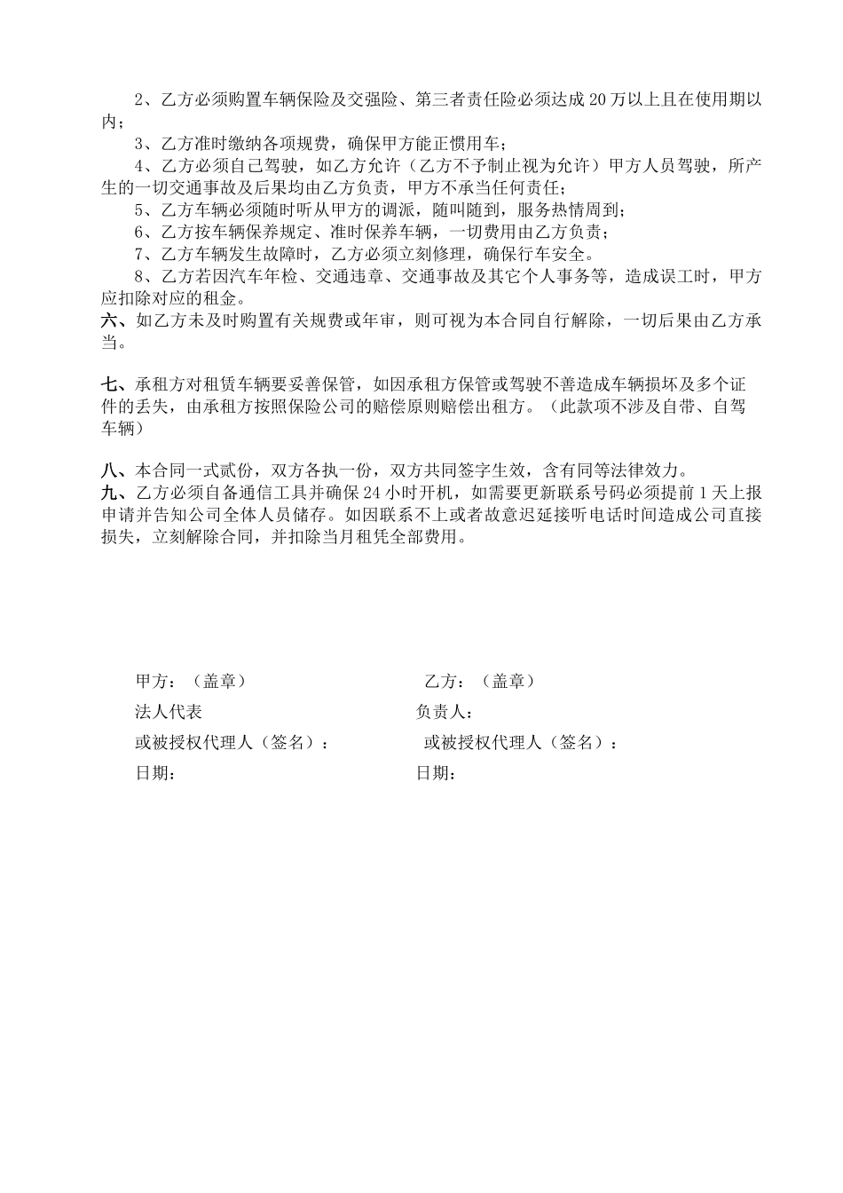 2025年车辆租赁合同_第2页