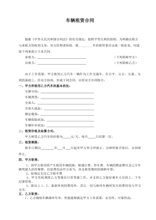 2025年车辆租赁合同