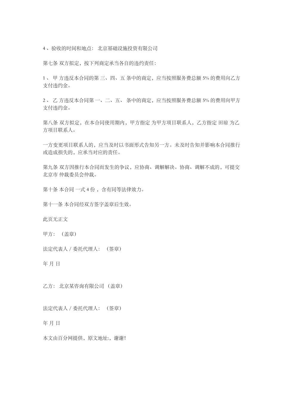 2025年咨询服务合同范本_第3页