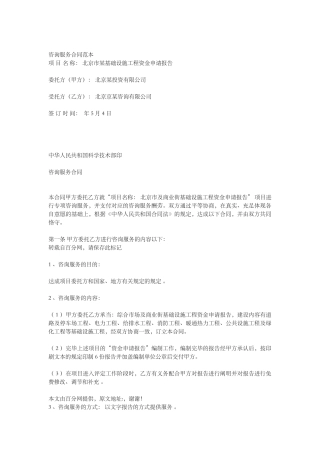 2025年咨询服务合同范本