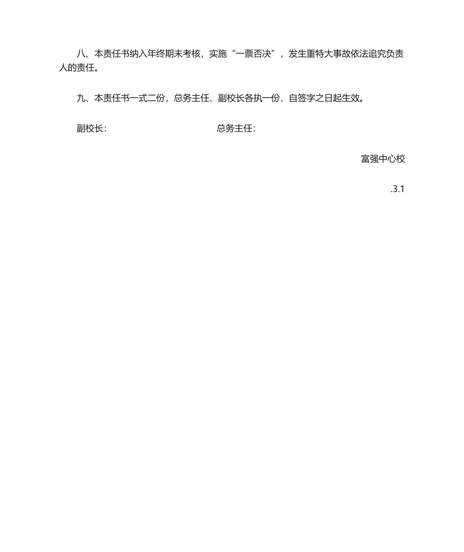 2025年总务处安全责任书_第2页