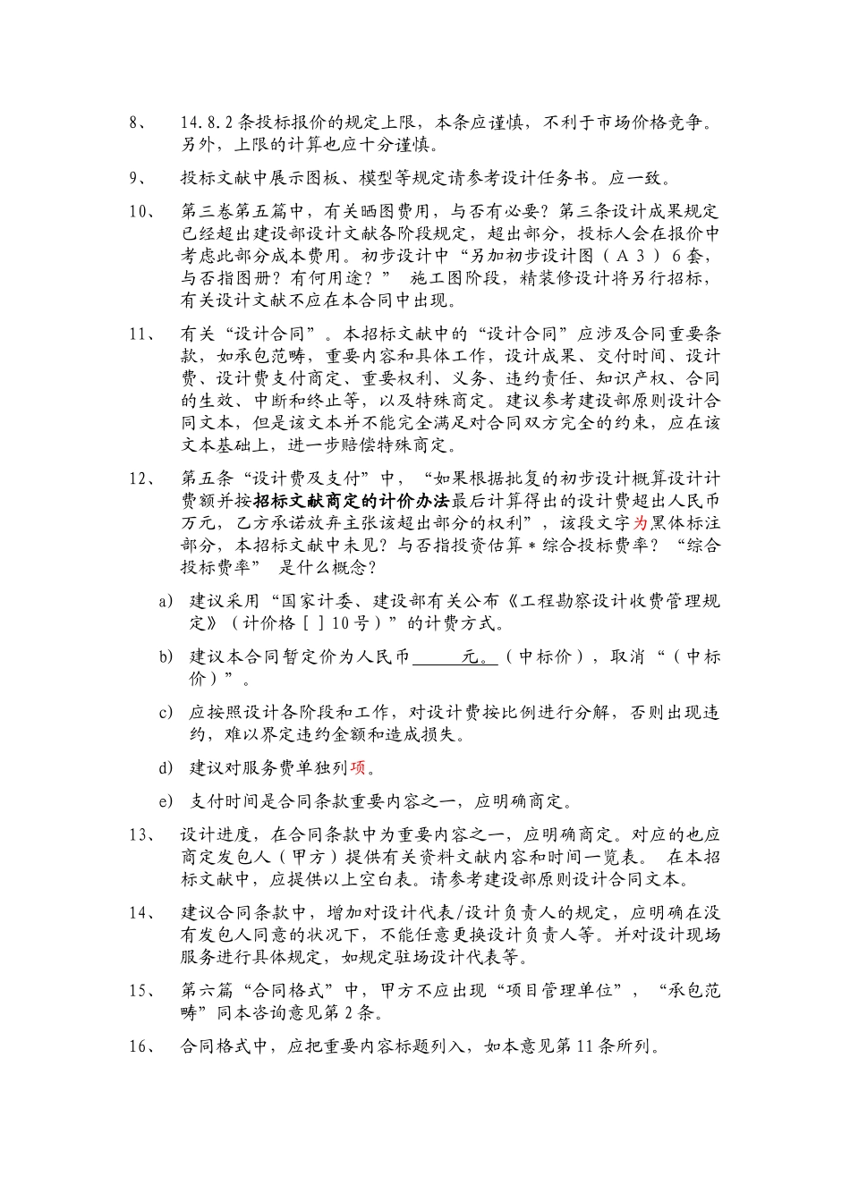 2025年招标文件审查意见_第2页