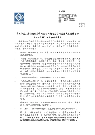 2025年招标文件审查意见