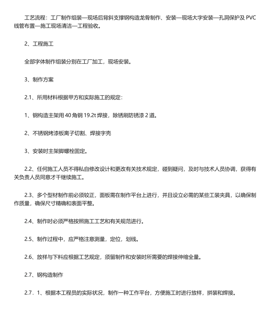 2025年招牌工程施工工艺_第2页