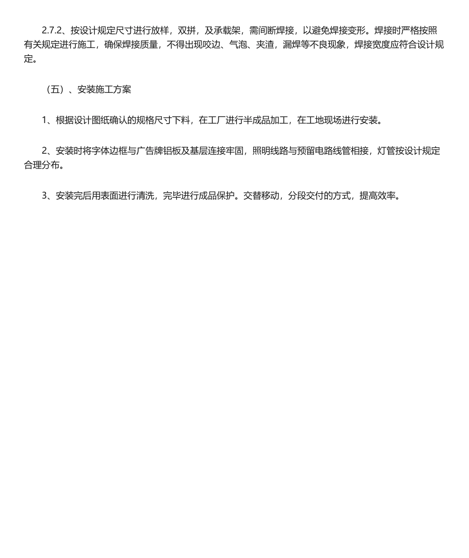 2025年招牌工程施工工艺_第3页