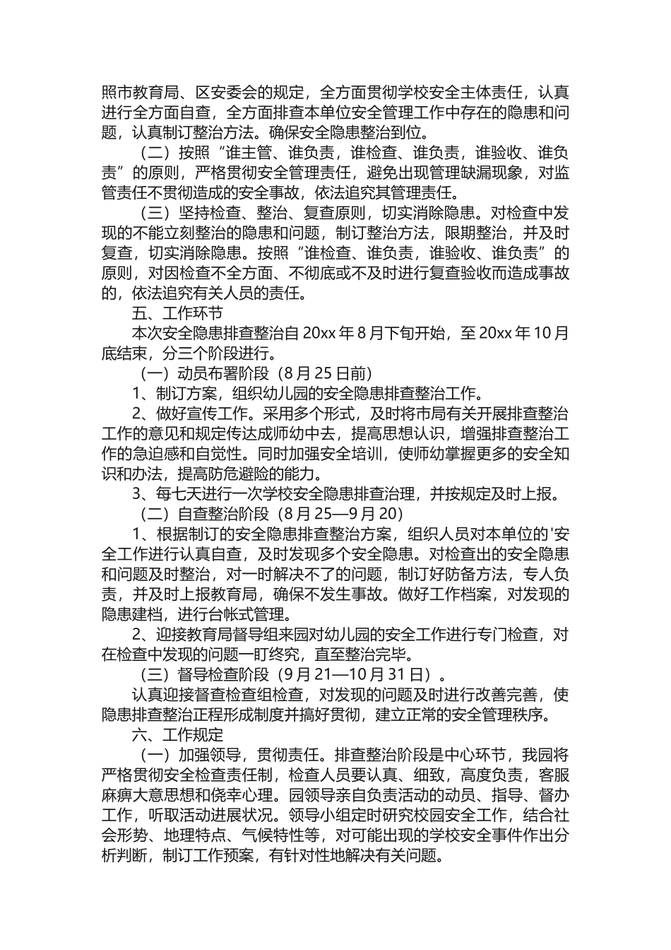 2025年幼儿园安全隐患排查实施方案_第2页