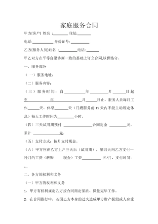 2025年家庭服务合同
