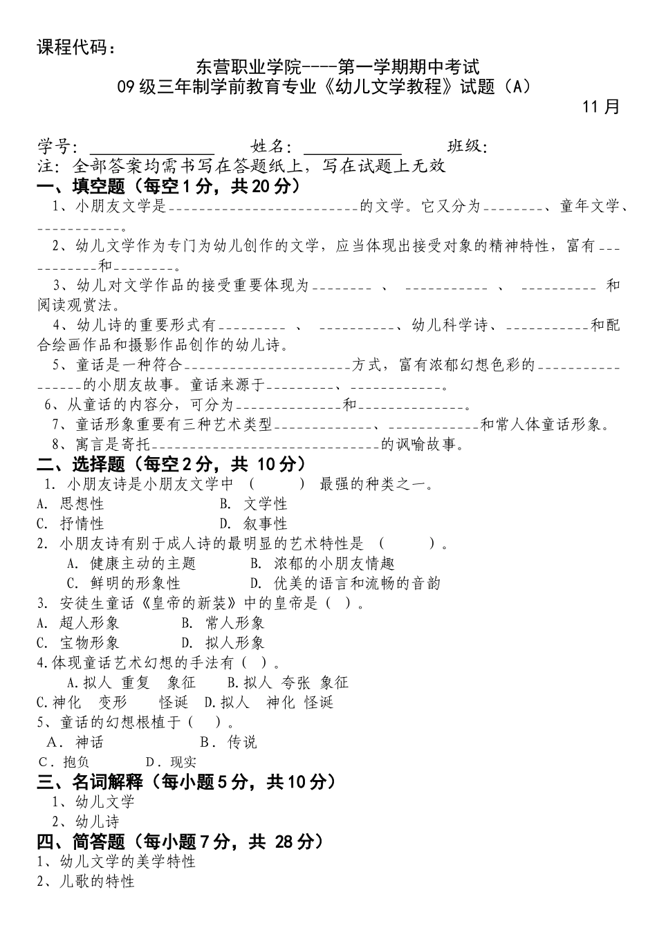 2025年幼儿文学期中考试试题_第1页