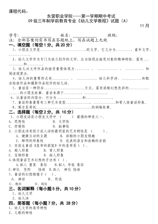 2025年幼儿文学期中考试试题