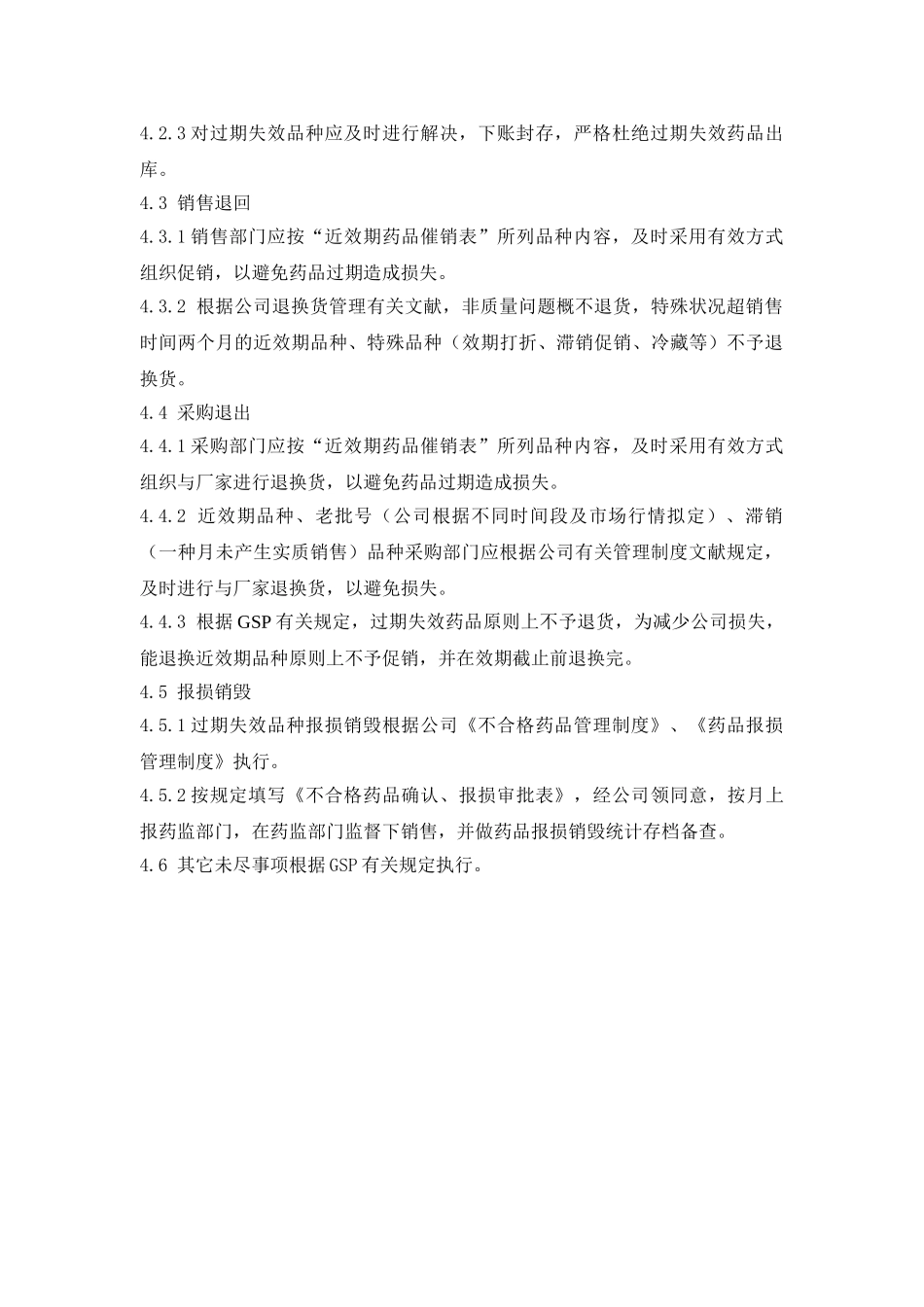 2025年药品效期管理制度_第2页