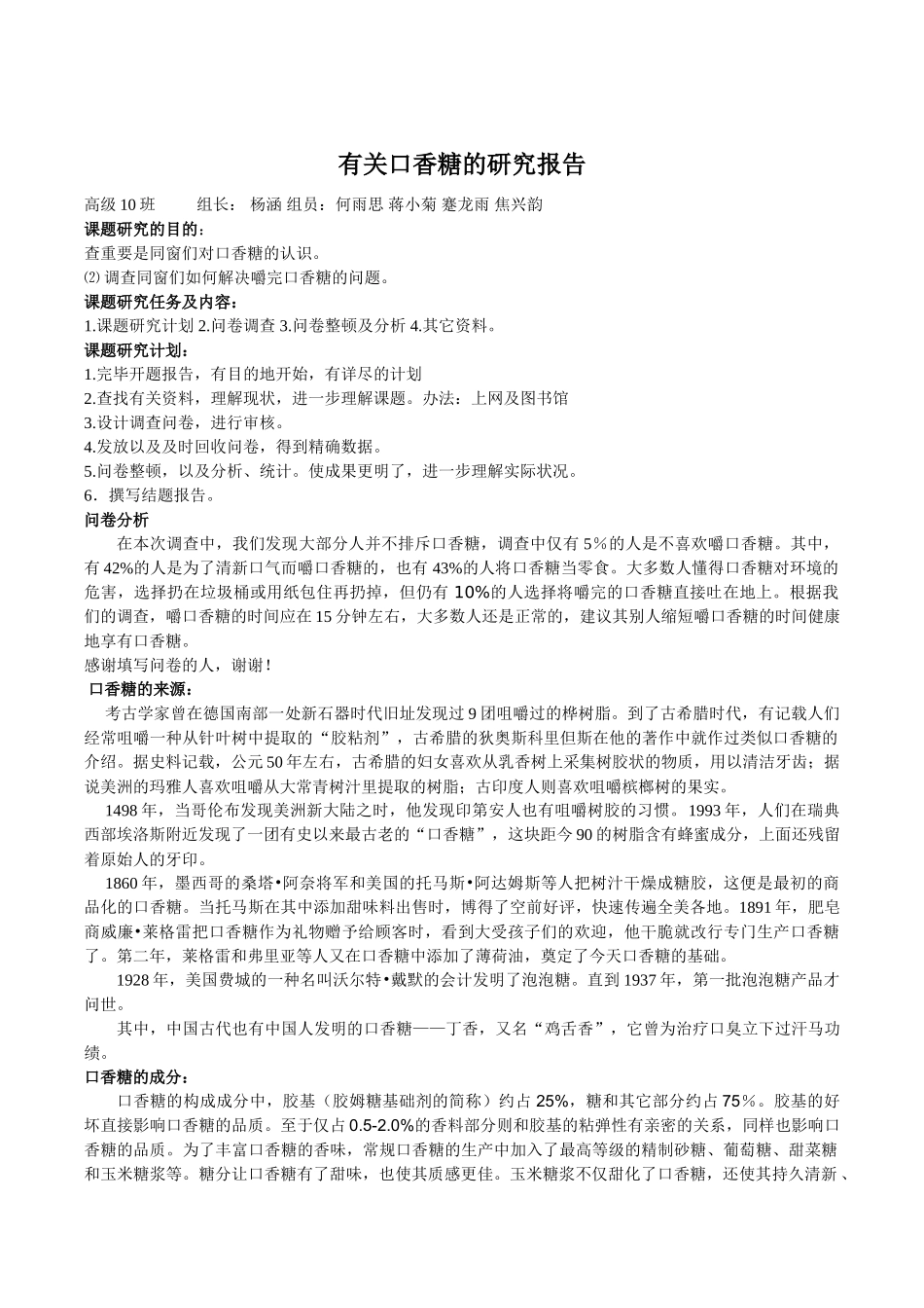 2025年关于口香糖的研究报告_第1页
