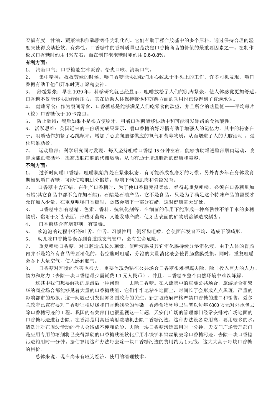 2025年关于口香糖的研究报告_第2页