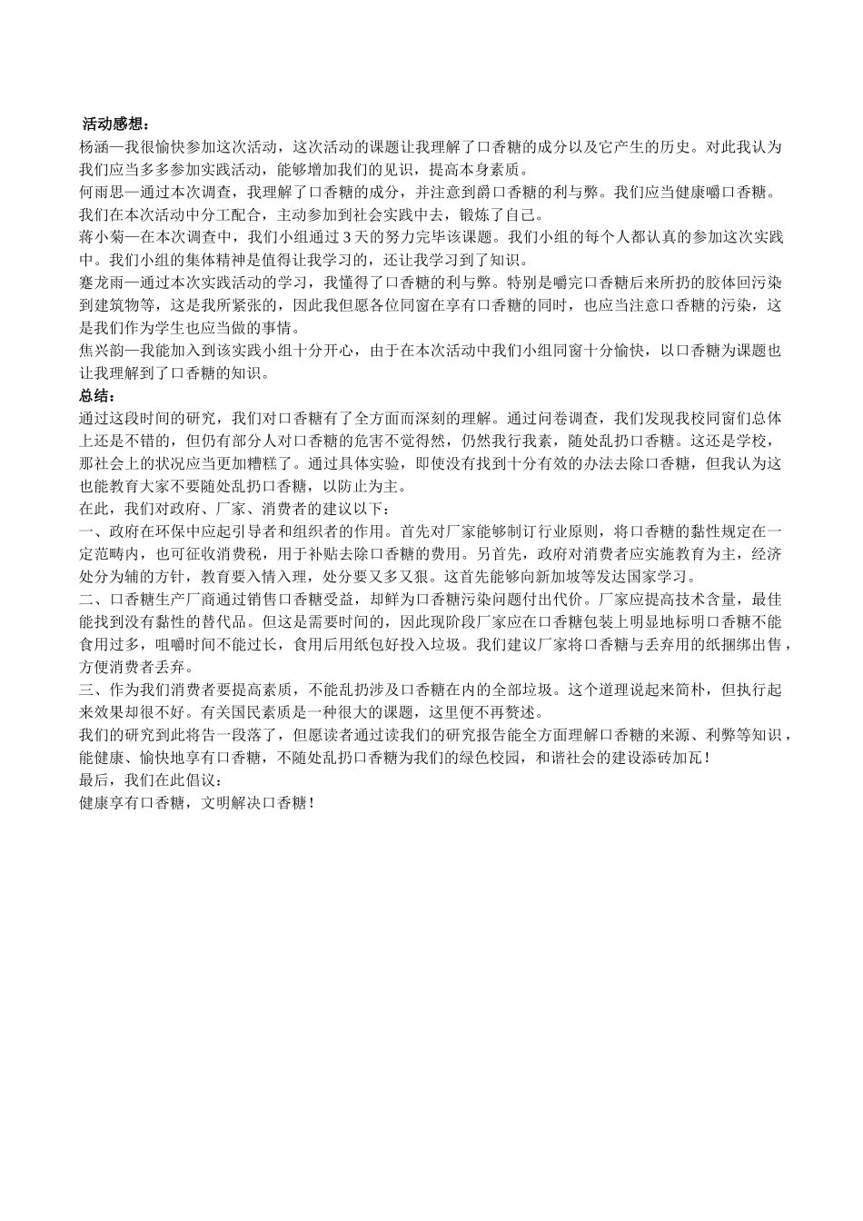 2025年关于口香糖的研究报告_第3页