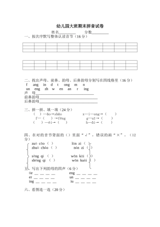 2025年幼儿园大班期末拼音试卷