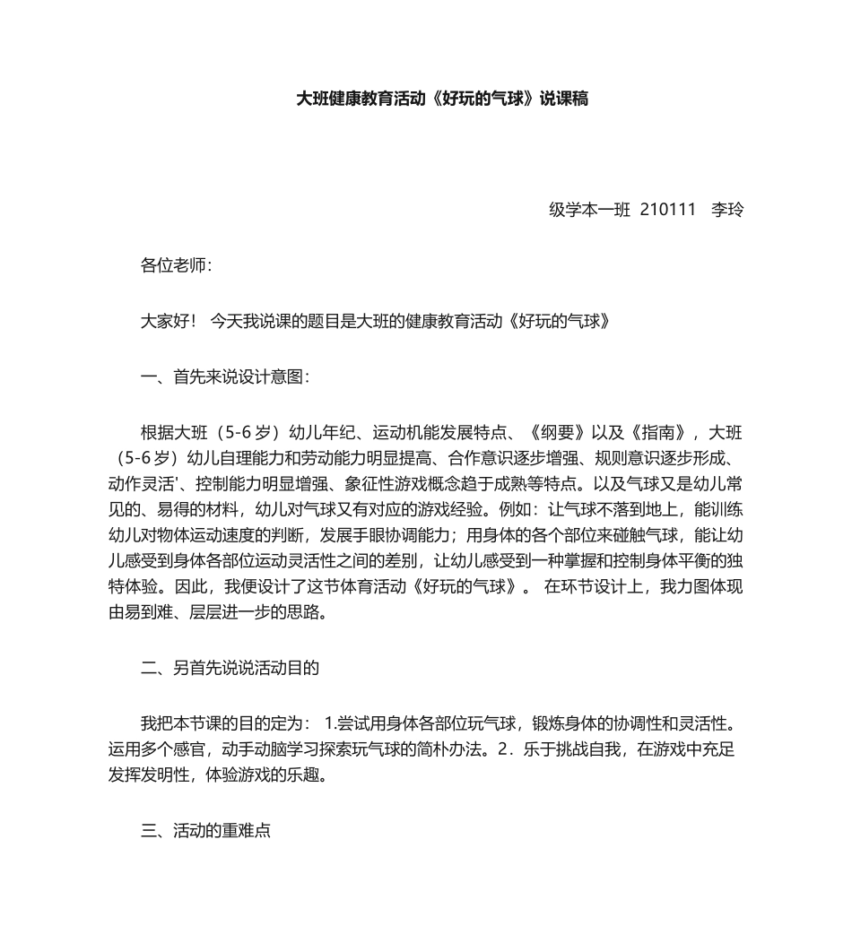 2025年好玩的气球说课稿_第1页