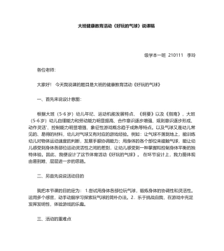 2025年好玩的气球说课稿