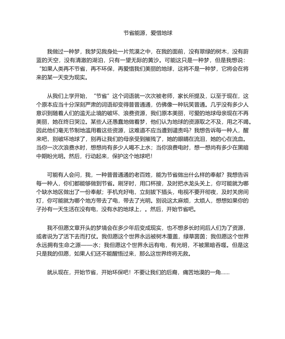 2025年节约环保演讲稿_第1页