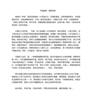 2025年节约环保演讲稿